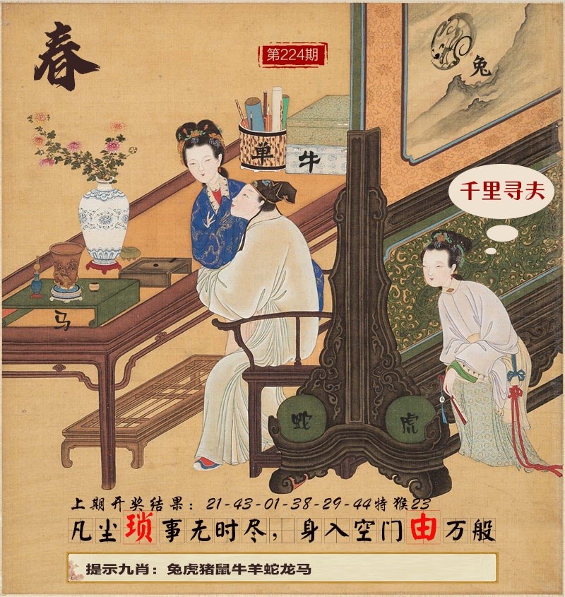 澳门财神224期：春宫图
