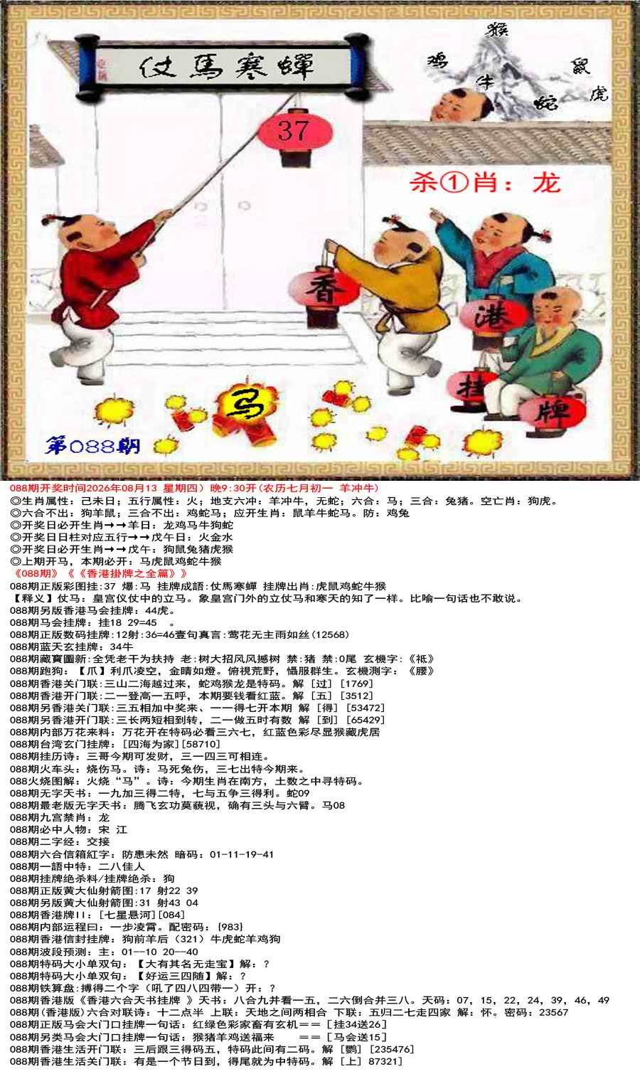 澳门6合官网：088期香港挂牌之全篇