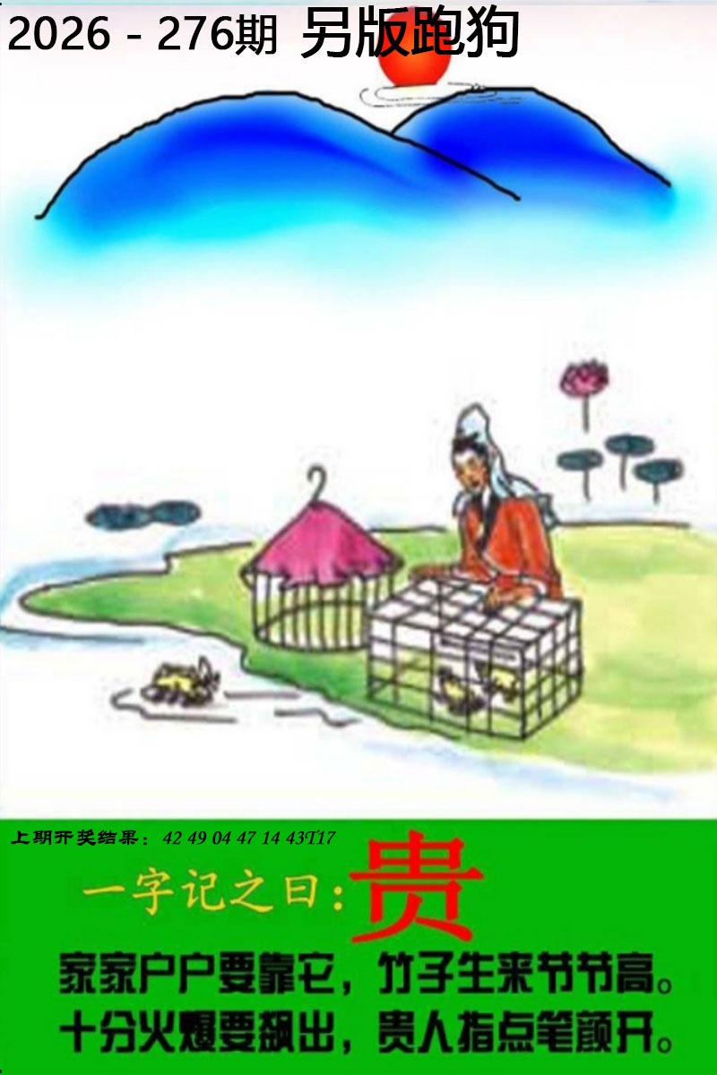 青蛙彩票276期：另版跑狗图