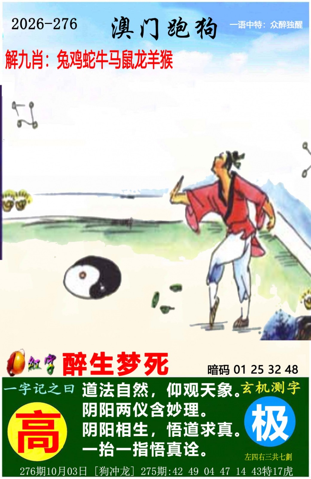 香港六合彩276期：澳门跑狗图