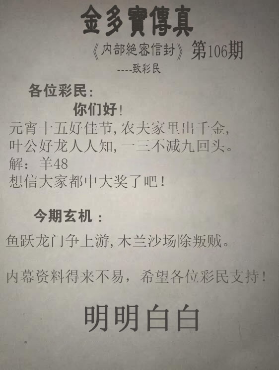 118图库彩图106期：正版金多宝传真