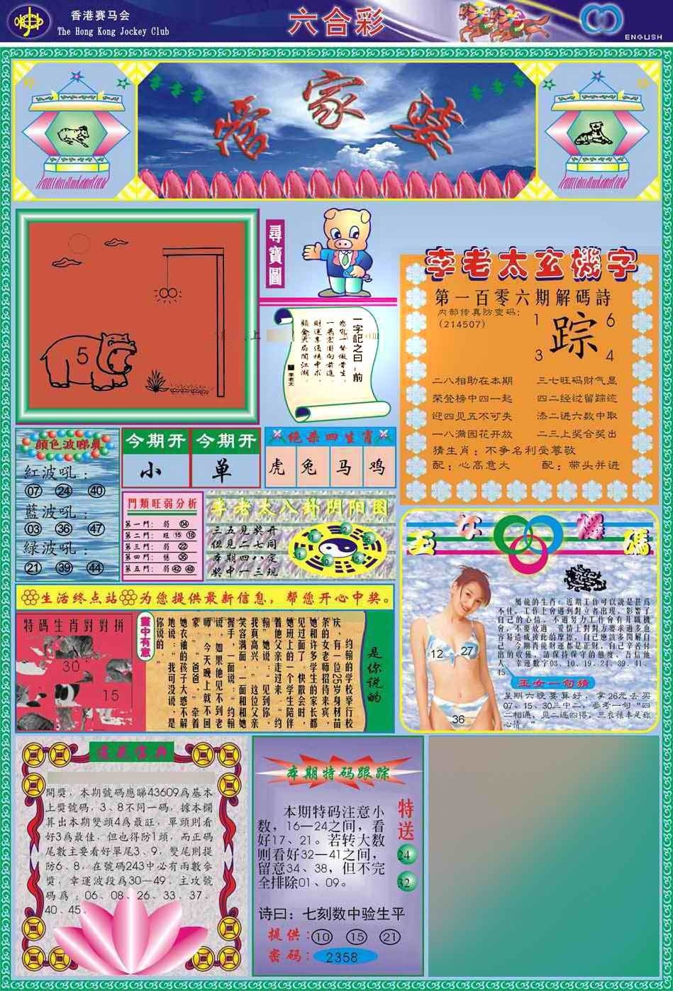 印刷图库106期：(新版)管家婆
