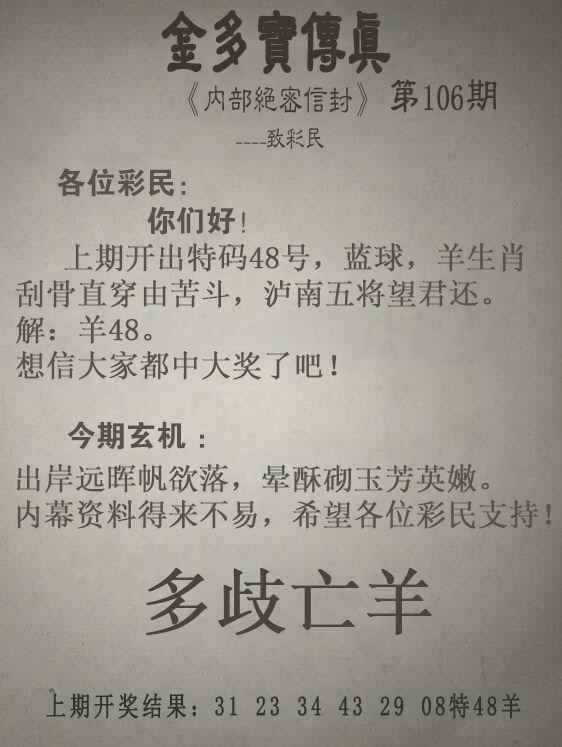 香港论坛106期：金多宝传真