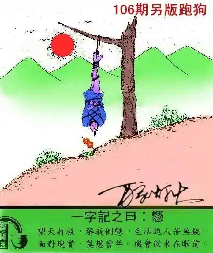 最快开奖现场：106期另版跑狗