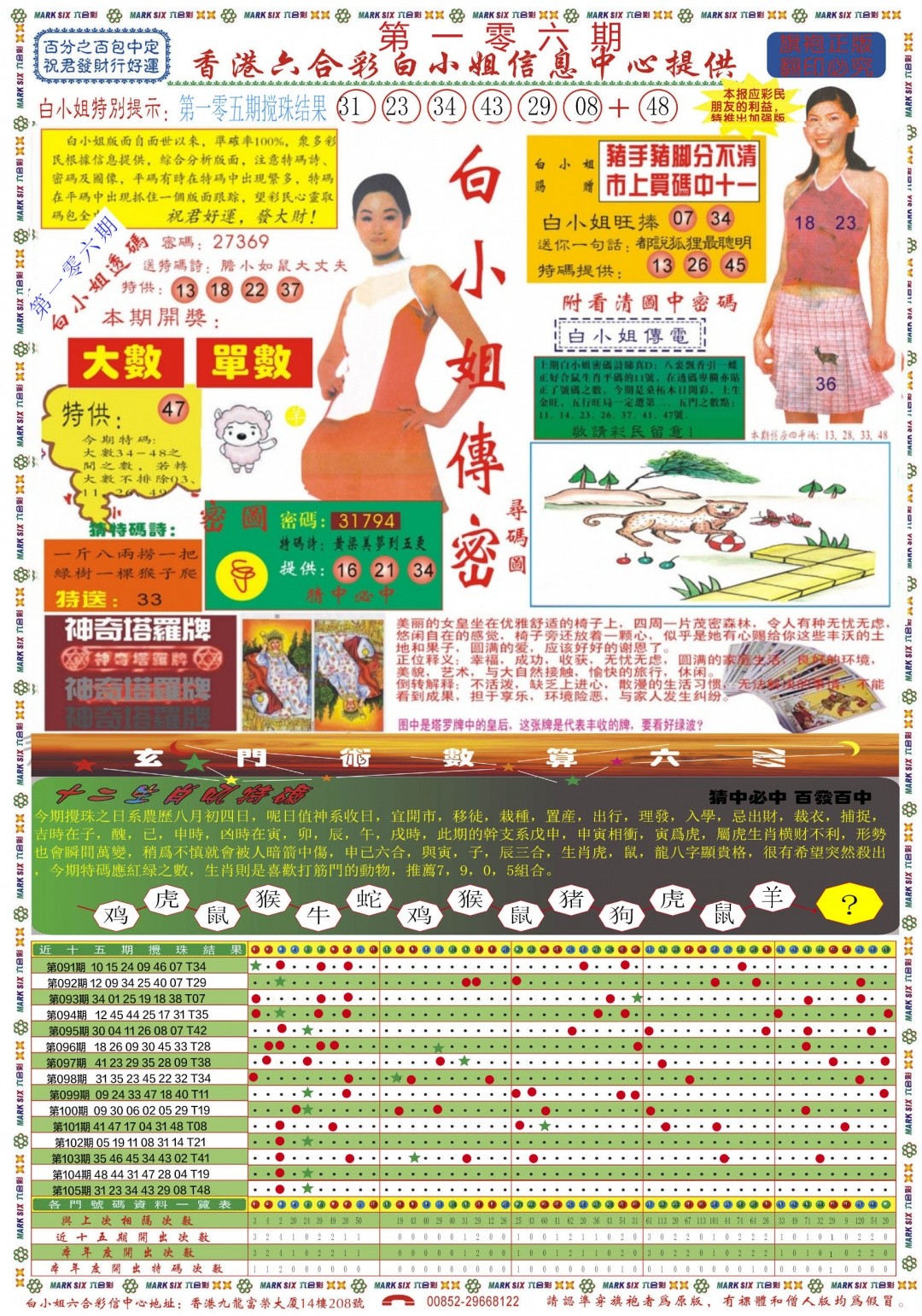 香港黑白图库106期：白小姐祺袍A