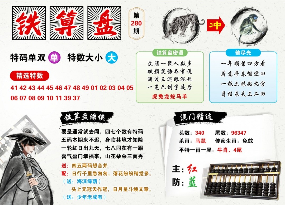 二四六免费资料大全280期：澳门铁算盘
