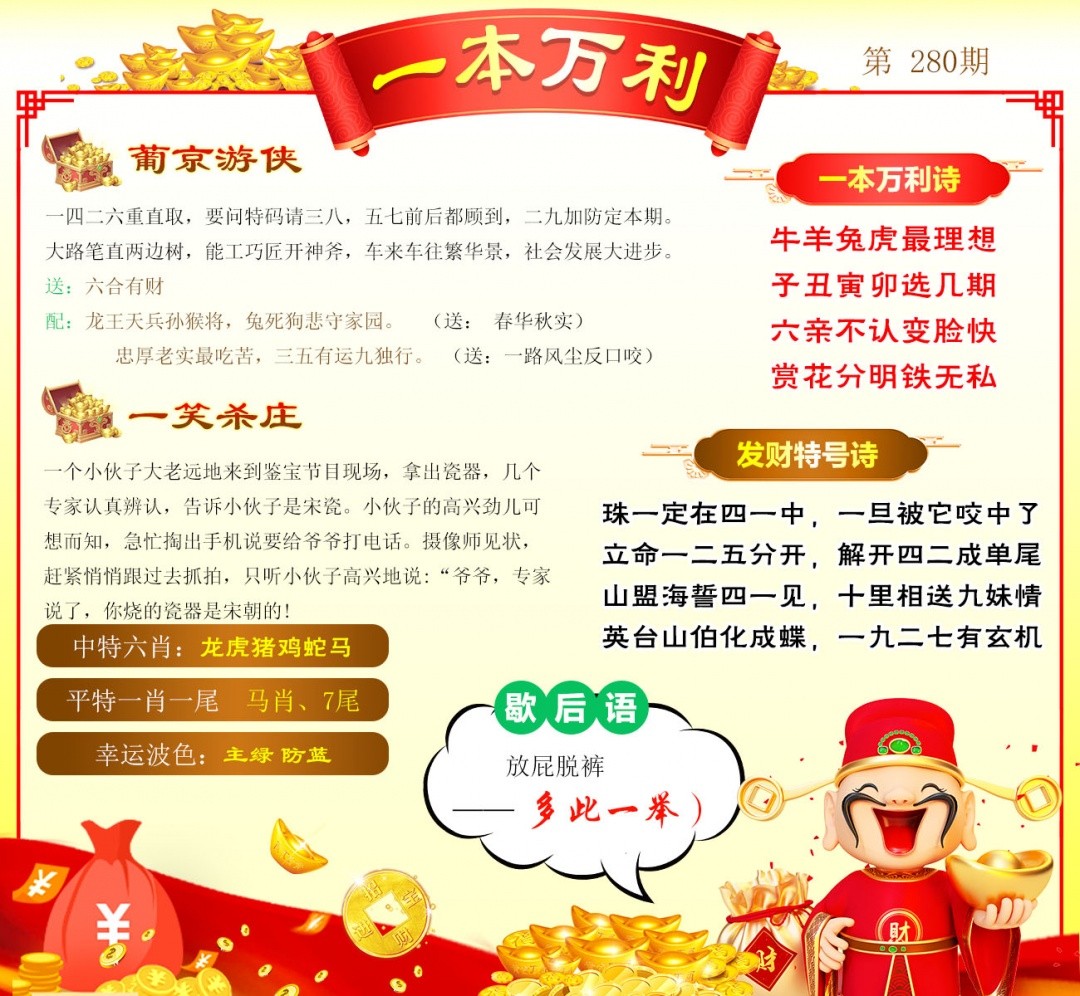 铁算盘论坛：280期一本万利