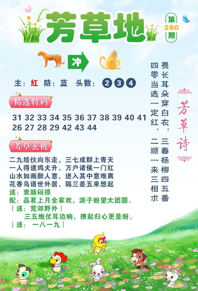 百家博280期：芳草地