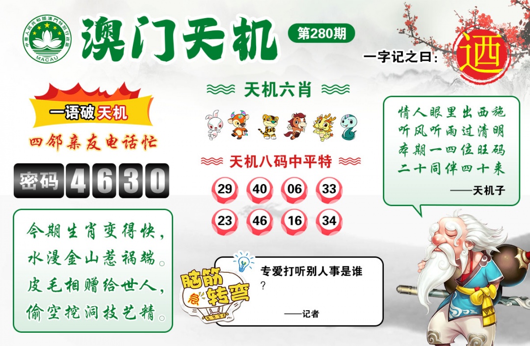 广东江门：280期澳门天机